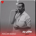 دانلود آهنگ کاشکی نمیومد اون روز که نگاهمو از ماکان بند (رهام هادیان)